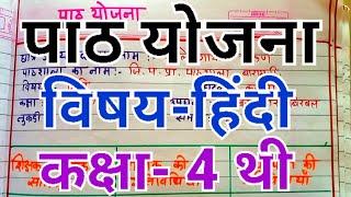 || Lesson plan-21-हिंदी पाठ योजना- अक़बर और बीरबल || #Gayatriguides #lessonplan #ded #marathimedium