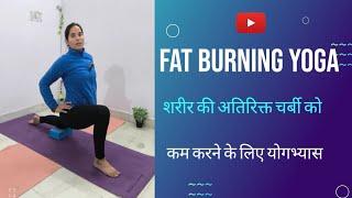 Fat burning yoga session #yoga #suryanamaskar  #forbeginners @Yoगtube  #yogpreetiyogpreeti