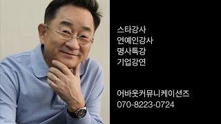 방송인 이홍렬 개그맨특강 유머강연 명사섭외