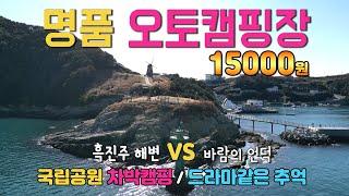 거제도 바람의언덕 15000원  국립공원 오토캠핑장에서 차박캠핑하고 낭만적인 여행지에서 드라마같은 추억만들기, 거제도 차박여행 국립공원 오토캠핑장 학동 흑진주 몽돌해변 바람의언덕