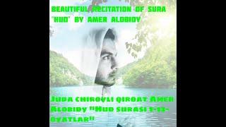 Chiroyli qiroat Amer Alobidy "Hud surasi 1-12-oyatlar."Beautiful recitation of sura Hud Amer Alobidy