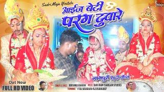 Aaijh Beti ParageDuware ! Singer Krishna Badaik ! 2023 New Nagpuri video song ! #Sadrimaja