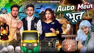 AUTO MEIN BHOOT (Episode-2) || THE GAGAN