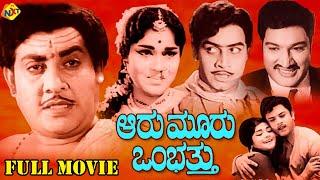 Aaru Mooru Ombhatthu - ಆರು ಮೂರು ಒಂಭತ್ತು Kannada Full Movie | Udayakumar, Srinath | TVNXT Kannada