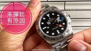 第501 集Rolex 216570 Explorer II 探險家二/從中國妻妾制度及勞力士營銷策略探討此款式仍未炒起既原因及系列未來發展