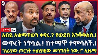 Ethiopia: ዕለታዊ ዜና | Sheger Times Daily News | April 18 2024 |   @ShegerTimesMedia