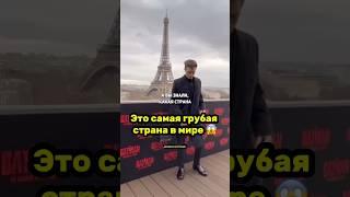 Это самая грубая страна в мире #саморазвитие #психология #успех #деньги #жизнь #факты #новости