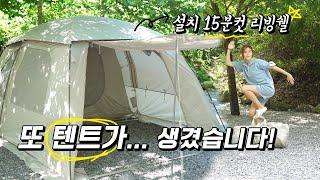 폴라리스 아리에스 베타 설치 / 가성비 최강의 리빙쉘 텐트 추천 / 캠핑 / camping