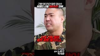 스브스 뉴스에서 정상수의 신형 테이저건 리뷰 #노빠꾸탁재훈 #정상수 #shorts