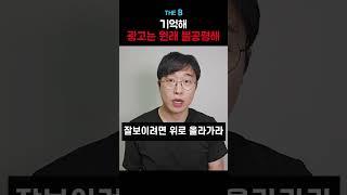 대다수는 광고가 차이 없다고 생각합니다