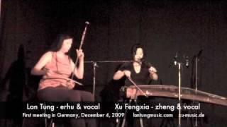 Lan Tung & Xu Fengxia duo 1 董籃－二胡, 徐鳳霞－古箏, 即興演奏  德國