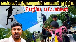 வல்வெட்டித்துறையில் பெடியல் ஏற்றிய பெரிய பட்டங்கள் | kite | valvettithurai | valvai sulax #kite