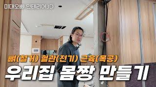 우리집을 예쁘게 만드는 인테리어 비법