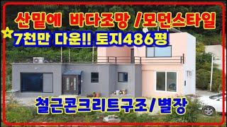 급7천만다운!! 철콘구조 바다조망 강화전원주택, 산밑 강화도전원주택,강화도전원주택매매,전망이최고인강화전원주택,강화도전원주택,강화부동산,(43486)