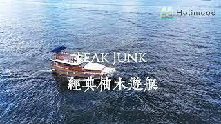 Teak Junk Charter in Hong Kong - Holimood