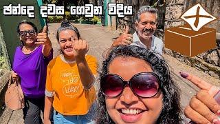 ජනාධිපතිවරණයට අපේ දායකත්වය - VLOG 336