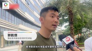 【郭凱傑：香港教育與大灣區優勢互補】