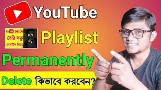 How To Delete Playlist On YouTube। YouTube এ Playlist ডিলিট কিভাবে করবো (2022)