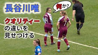 長谷川唯 貫禄！ 途中出場で試合を変えた！質の違いを見せつける 2022/3/13 ダイジェスト