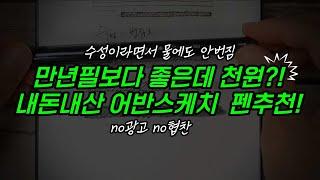 내돈내산 어반스케치 펜 추천!/Starland_art
