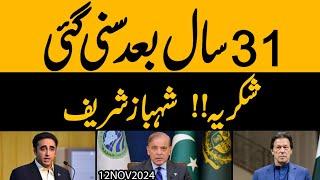 Shukriya Shahbaz Sharif | Trump ka Surprise Imran Khan ko Relief mill giya !!