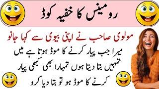 Lateefay | funny jokes | funny videos | funny stories #funnyjokesinurdu