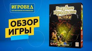 Лоскутное королевство: Истоки. Обзор настольной игры от Игроведа