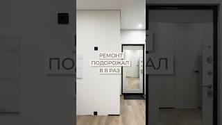 ПОЧЕМУ выросли ЦЕНЫ на ремонт?
