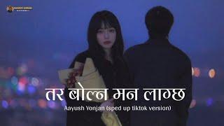 Tara bolna man lagxa sped up tiktok version Aayush Yonjan | Manzeat Gurung