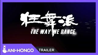 THE WAY WE DANCE (2013) - TRAILER