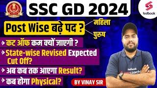 SSC GD 2024 Cut Off कितना कम होगा? | SSC GD 2024 Safe Score क्या होगा? | By Vinay Sir