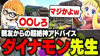 【ダイナモン大先生】毎日ロングブラスター1730日目 ギアはヤバいのに理解力は神。ダイナモン、次当たったら絶対に煽ります。ろぶすた～がなぜ強いのかを教えてくれました。ありがとう。【スプラトゥーン3】