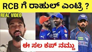 Tata IPL 2025 Kl rahul Joined RCB | kl Rahul will Play for RCB #klrahul #rcb #ipl