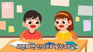 한마음 동요제 추천 동요 / 친구가 되는 멋진 방법