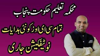 Instructions For All CEOs||Punjab Education Department||World Of Knowledge INQ