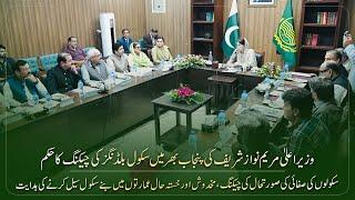 CM Maryam Nawaz meeting with members of assembly at Deputy Commissioner Office of Muzaffargarh