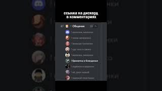 Самый лучший дискорд #discord #shorts #сервер