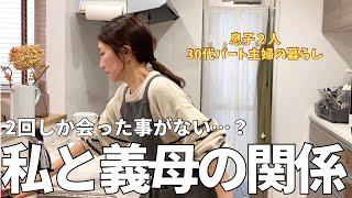 【ちょっと特殊？】義理家族との関係/最近使って良かった美容液紹介【主婦vlog】