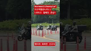 "누가 1등일까! 긴박 개봉박두!!" #mz #kpop #50세 #한류 #auto #여행 #실버 #korean #시니어 #딸배 #오토바이 #운전 #배달 #경쟁심