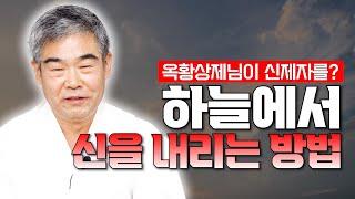 [대성TV] 하늘에서는 신을 어떻게 내릴까요?【경기광주 용한 무당 천명암 법사 정명환】