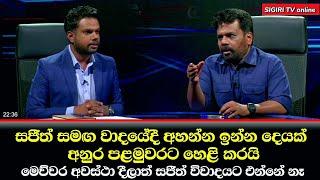 Anura Kumara Dissanayake | දෙරණ TV 360 වැඩසටහන | NPP SriLanka (@sigiritvonline9314)