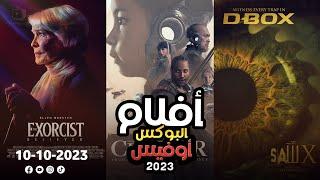 box office 2023 box office this week افلام البوكس اوفيس box office movies 2023 البوكس أوفيس 2023