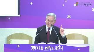 이러한 성도가 됩시다(2024.12.29) - 주일설교(강성교회 권찬은 원로목사)