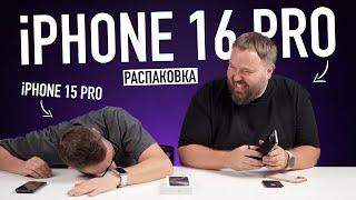 Распаковка iPhone 16 Pro - лучший маленький айфон!