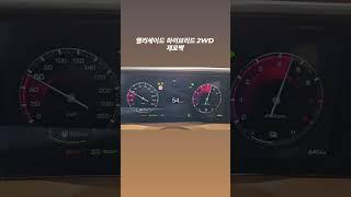팰리세이드 하이브리드 2WD 제로백 (Hyundai Palisade HEV 2WD 0-100K)