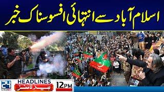 Sad News From Islamabad - PTI Protest - Pak Army - Latest Update 12pm News Headlines - 24 News HD