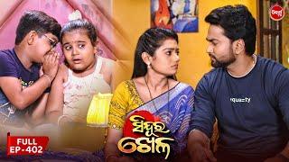 Sindura Khela | Full Episode 402 | ସିନ୍ଦୁର ଖେଳ | Odia Mega Serial | Sidharth TV @8PM