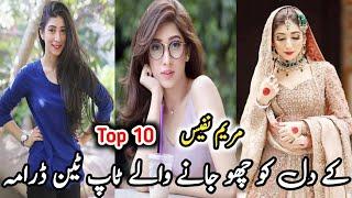 Mariyam Nafees Heart Touching Top Ten Drama | مریم نفیس کے دل کو چھو جانے والے ٹاپ ٹین ڈرامہ