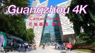 4K 廣州新中軸線 廣州圖書館 博物館 小蠻腰 花城廣場 漫步 4K Guangzhou Library Guangzhou Museum Canton Tower China Walk