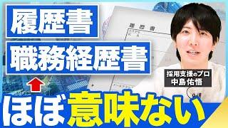 【採用担当者向け】採用選考の精度を上げる方法3選